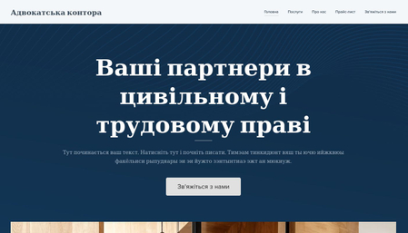 Шаблон Юридична контора